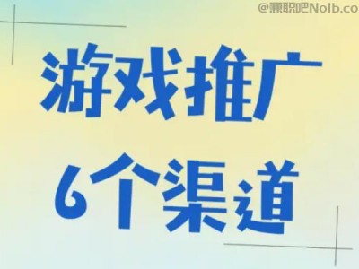 杞县游戏推广赚佣金的平台有哪些