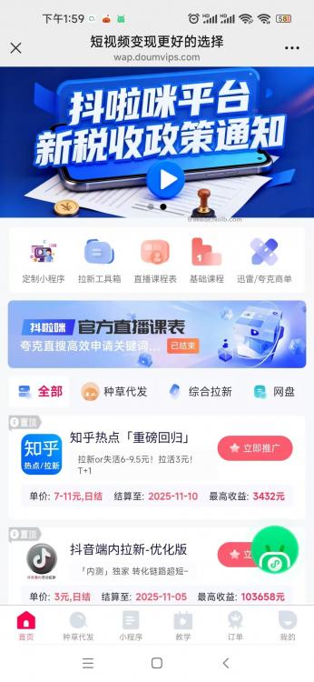 杞县抖啦咪是什么平台-一个专注短视频流量变现的平台！ 第4张